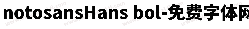notosansHans bol字体转换